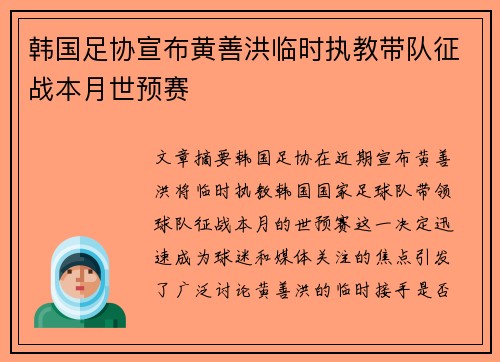 韩国足协宣布黄善洪临时执教带队征战本月世预赛 韩国足协宣布黄善洪临时执教带队征战本月世预赛