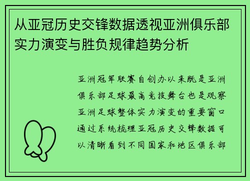 从亚冠历史交锋数据透视亚洲俱乐部实力演变与胜负规律趋势分析