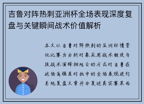吉鲁对阵热刺亚洲杯全场表现深度复盘与关键瞬间战术价值解析 吉鲁对阵热刺亚洲杯全场表现深度复盘与关键瞬间战术价值解析