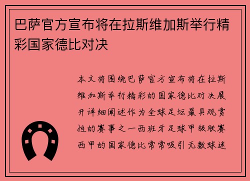 巴萨官方宣布将在拉斯维加斯举行精彩国家德比对决