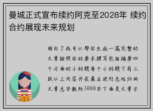 曼城正式宣布续约阿克至2028年 续约合约展现未来规划 曼城正式宣布续约阿克至2028年 续约合约展现未来规划