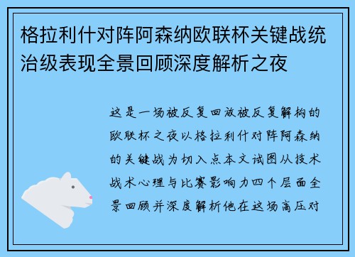 格拉利什对阵阿森纳欧联杯关键战统治级表现全景回顾深度解析之夜 格拉利什对阵阿森纳欧联杯关键战统治级表现全景回顾深度解析之夜