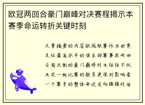 欧冠两回合豪门巅峰对决赛程揭示本赛季命运转折关键时刻 欧冠两回合豪门巅峰对决赛程揭示本赛季命运转折关键时刻