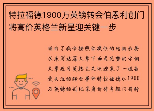 特拉福德1900万英镑转会伯恩利创门将高价英格兰新星迎关键一步 特拉福德1900万英镑转会伯恩利创门将高价英格兰新星迎关键一步