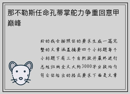 那不勒斯任命孔蒂掌舵力争重回意甲巅峰
