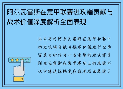 阿尔瓦雷斯在意甲联赛进攻端贡献与战术价值深度解析全面表现 阿尔瓦雷斯在意甲联赛进攻端贡献与战术价值深度解析全面表现